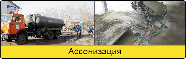 Услуга ассенизация в Балашихе