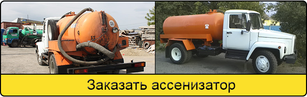 Услуга заказать ассенизатор в Балашихе
